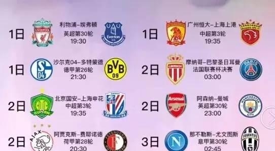 联赛中的竞